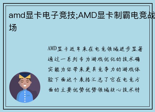 amd显卡电子竞技;AMD显卡制霸电竞战场