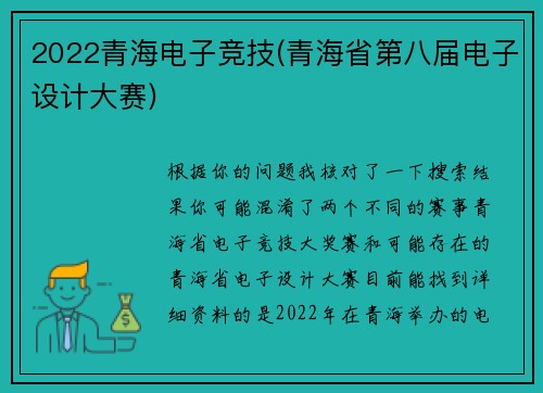 2022青海电子竞技(青海省第八届电子设计大赛)