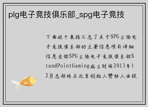 plg电子竞技俱乐部_spg电子竞技