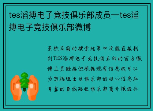 tes滔搏电子竞技俱乐部成员—tes滔搏电子竞技俱乐部微博