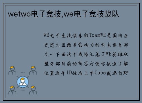 wetwo电子竞技,we电子竞技战队