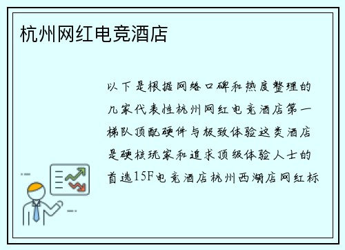 杭州网红电竞酒店